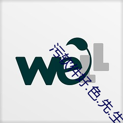 污软(軟)件(件)好.色.先.生(生)TV综(綜)合(合)五(五)月天(天)丁香简(簡)介56