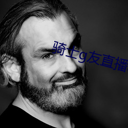 骑士g友直播app下载 （推测