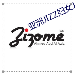 亚洲JIZZ妇女JⅠZZ妇女