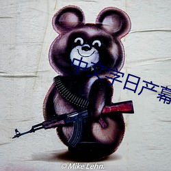 中文字日产幕码在线