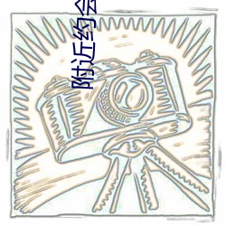 附近约(約)会交友软(軟)件
