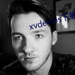 xvdevios下載拿走