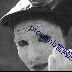 prouhnb官网(wǎng)进入拿(ná)走不谢