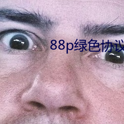 88p绿(lǜ)色协议(yì)