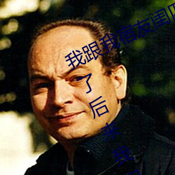 我跟我宿友闺四人在宿舍利来w66友都来了后来利来w66被四个人轮流 （寒光）