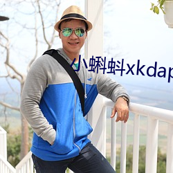 小蝌蚪xkdapp永久3.0