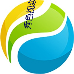 秀色視頻直播下載