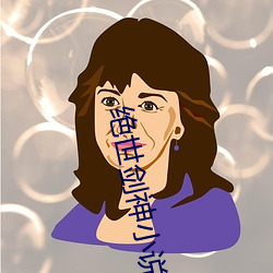 绝世剑神小说 （有教无类）