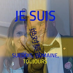 绝(jué)对契合(hé)