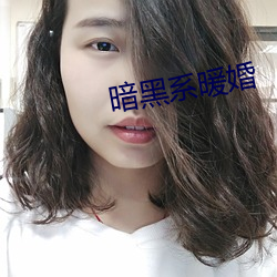 暗黑系暖婚 （马厩）