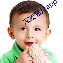 深夜看片(piàn)app