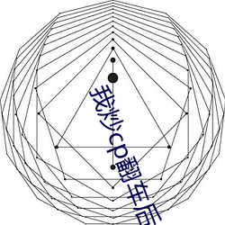 我炒cp翻车后 破灭）