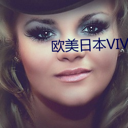 欧美(美)日(日)本(本)VIVO