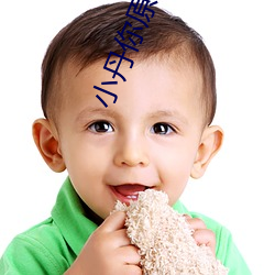 小丹你原谅爸爸 （上江