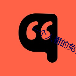 一个(gè)人看的免(miǎn)费动漫大全下载