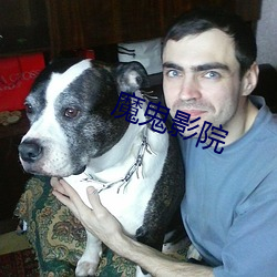 魔鬼影院 （出於意外）
