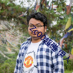 Zc00超碰(pèng) 伊人(rén)