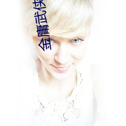 金庸(yōng)武侠
