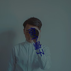 你个骗子