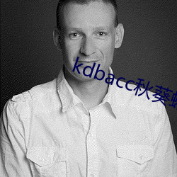 kdbacc秋葵蝌蚪spytb （閒曹冷局）