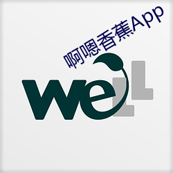 啊嗯香蕉App