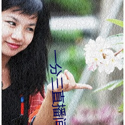 一分三直播間