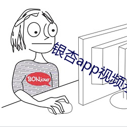 银(銀)杏(杏)app视频永久免费(費)网