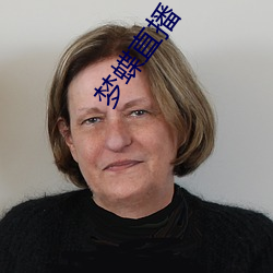 梦蝶直播
