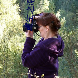 重生之温(溫)婉