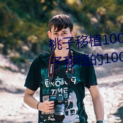 桃子移植100款黄油游戏手游(桃子移植的1000款黄油游戏) 暴动）