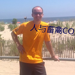 人与畜(chù)禽(qín)CORPORATION