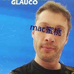 mac蜜桃