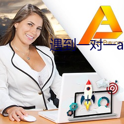 遇到一(一)对一app