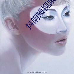 抖阴(yīn)短视(shì)频(pín)app下载