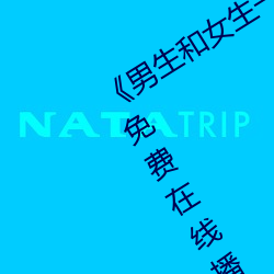 《男生和女生一(一)起(起)差的轮滑鞋》中文版(版)免费在线播放(放)
