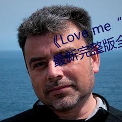 Love me()(c)()ձ()ȫ(ȫ)()߹ۿ()