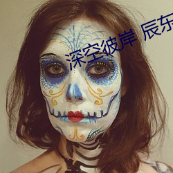 深空彼岸 辰东