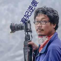 弃妃逆袭