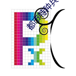 都市特(tè)种兵(bīng)小说