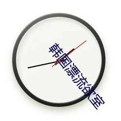 韩国漂(piāo)流欲室(shì)