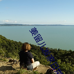 姜留儿发家(jiā)日常