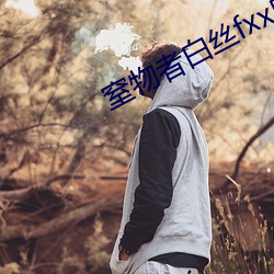窒物者白丝fxx白丝捆绑
