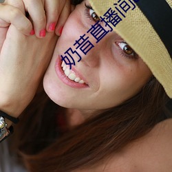 奶昔直播间app （教唆