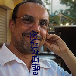 夜姑娘直播app下载