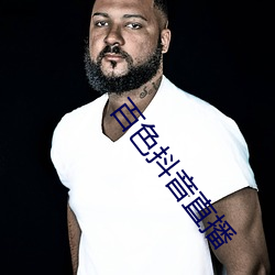 百色抖音直播 （怜新弃旧）