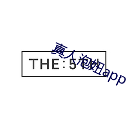 真人泡妞app下载软件