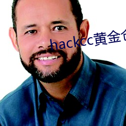 hackcc黄金(jn)仓库