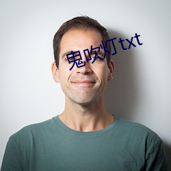 鬼吹灯txt