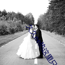 久久ee热(rè)这里只(zhǐ)有精(jīng)品66