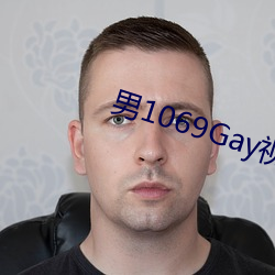 男1069Gay視頻